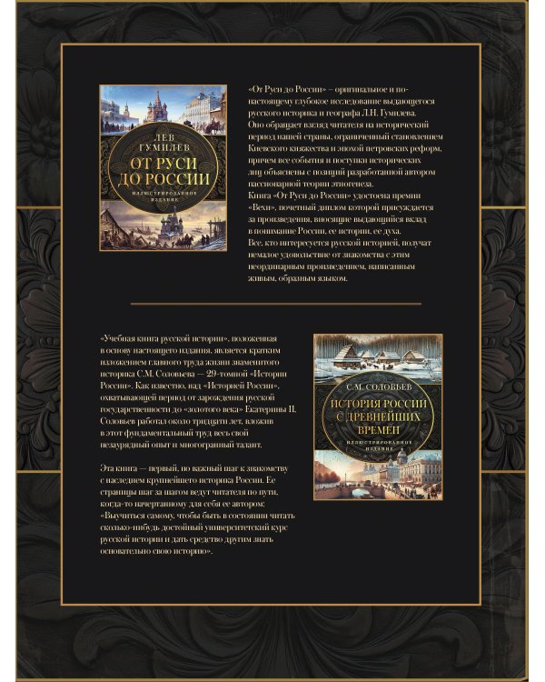 История России. Подарочный комплект