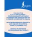 Дополнительное изображение книги «Корейские слова для продолжающих. Рабочая тетрадь. Уровни TOPIK II 3-4»