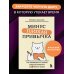 Дополнительное изображение книги «Минус плохая привычка. Как избавиться от любой вредной привычки за 3 минуты в день»