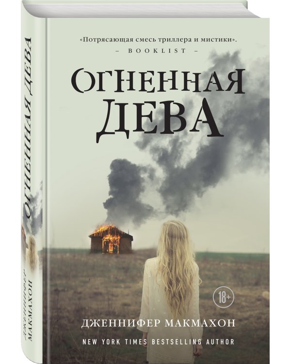 Огненная дева
