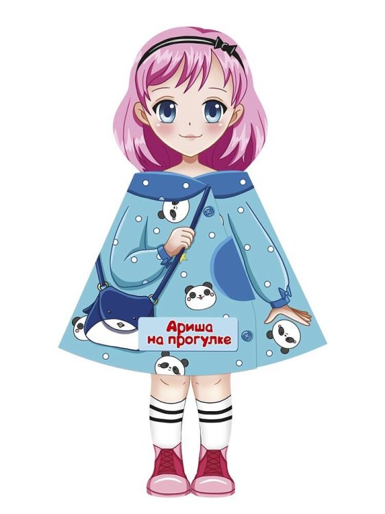 КУКЛА-КНИЖКА. АРИША НА ПРОГУЛКЕ