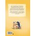 Дополнительное изображение книги «Тафити и невоспитанный медоед»