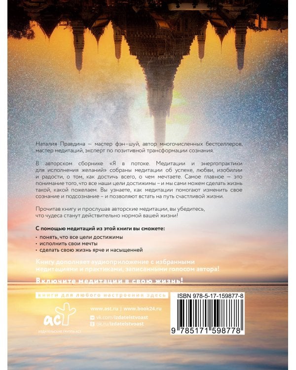 Я в потоке. Медитации и энергопрактики для исполнения желаний
