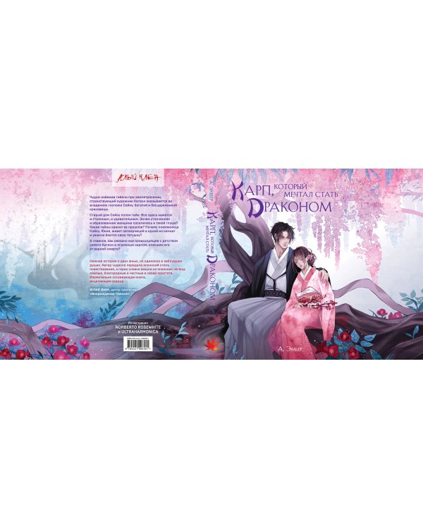 Карп, который мечтал стать драконом