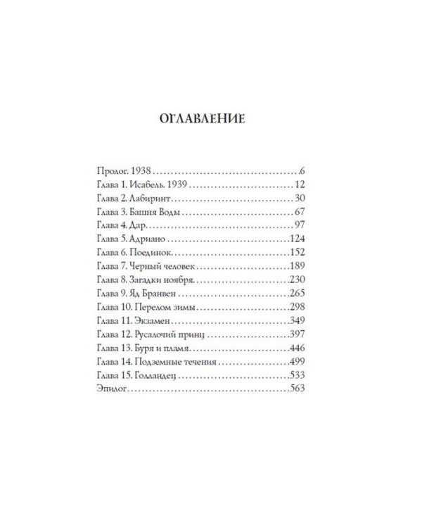 Трамонтана. Король русалочьего моря