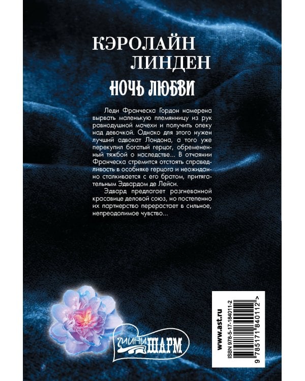 Ночь любви