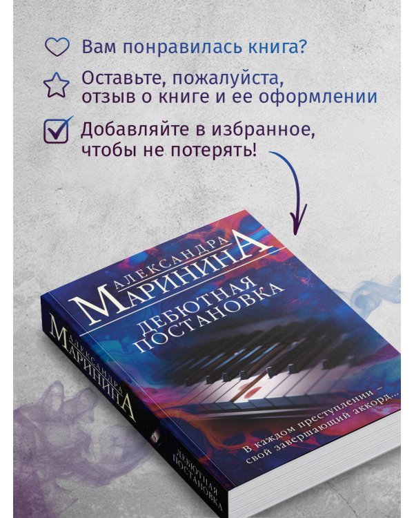 Дебютная постановка
