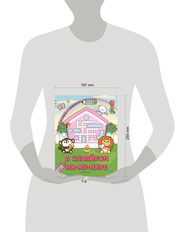 В кавайном МиМиМире. Кроссворды и головоломки