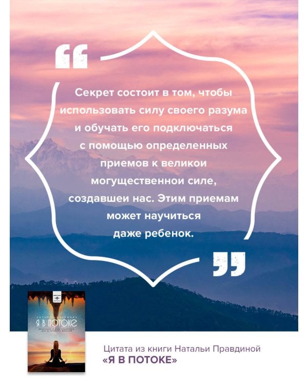 Я в потоке. Медитации и энергопрактики для исполнения желаний