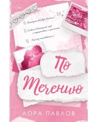 По течению (#1)