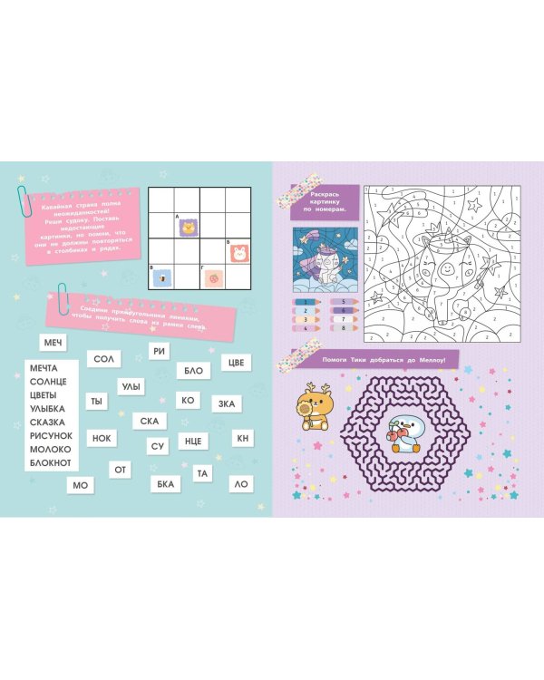 В кавайном МиМиМире. Кроссворды и головоломки