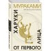 От первого лица От первого лица