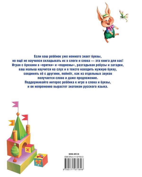 Играем с буквами