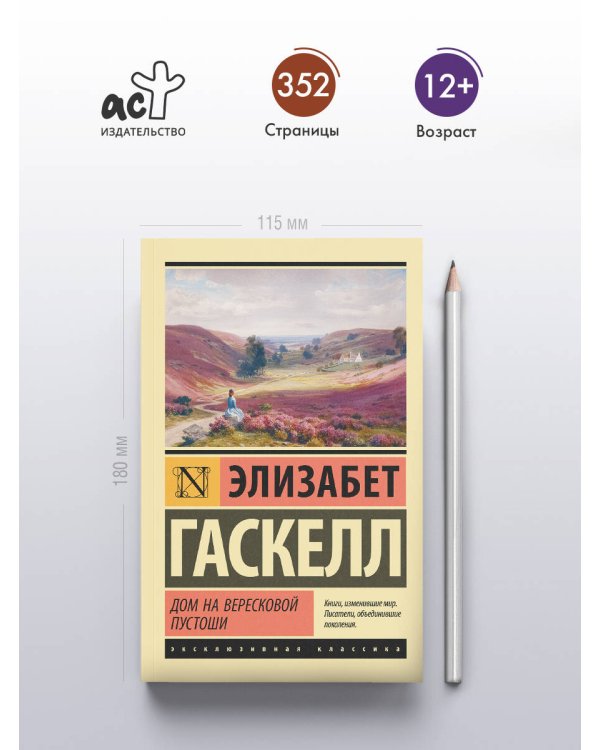 Дом на вересковой пустоши