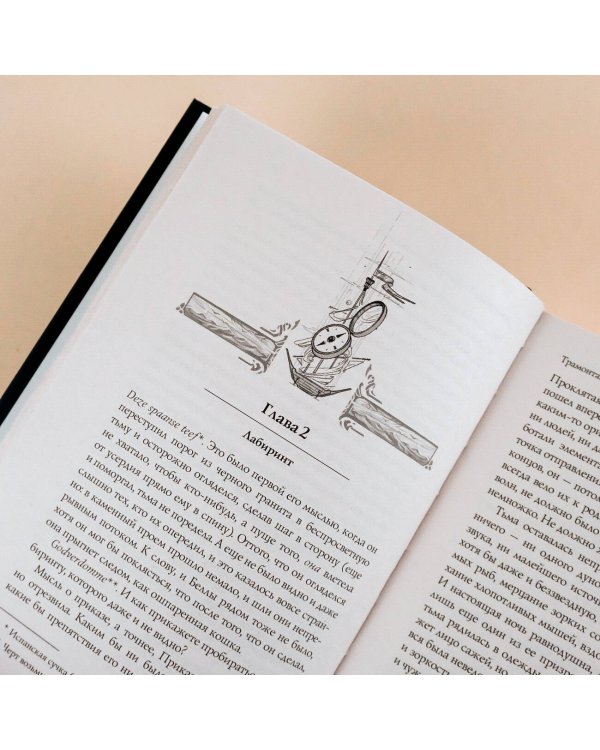 Трамонтана. Король русалочьего моря