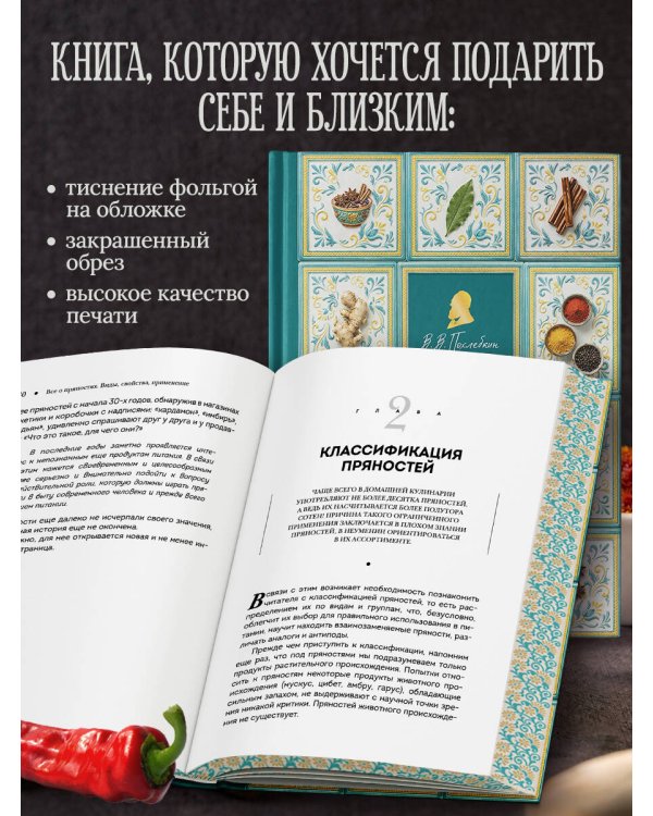 Все о пряностях (подарочное издание с запечатанным обрезом, фольгой и тиснением)