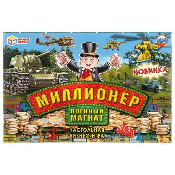 НАСТОЛЬНАЯ ЭКОНОМИЧЕСКАЯ ИГРА "УМНЫЕ ИГРЫ" МИЛЛИОНЕР ВОЕННЫЙ МАГНАТ В  КОР. в кор.20шт