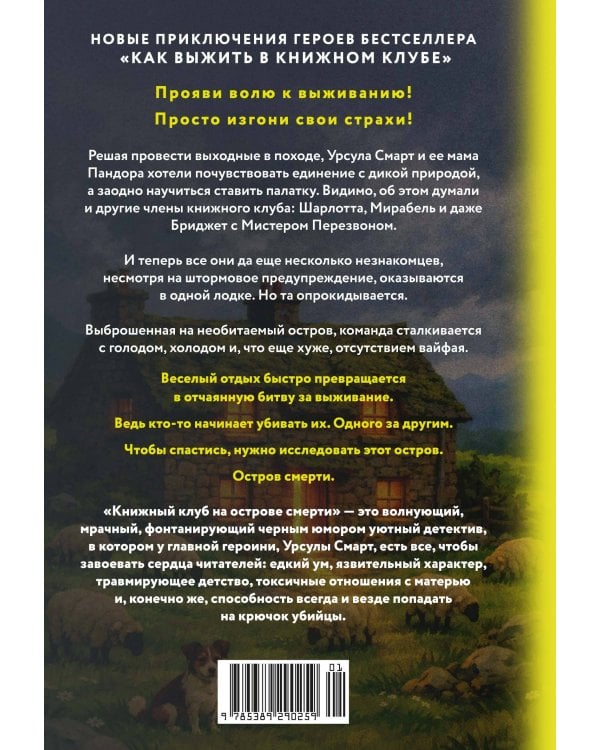 Дополнительное изображение книги «Книжный клуб на острове смерти»