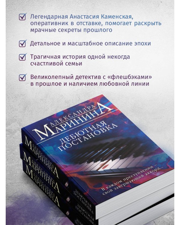 Дебютная постановка