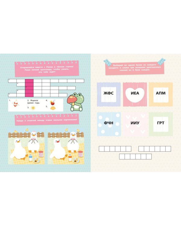 В кавайном МиМиМире. Кроссворды и головоломки