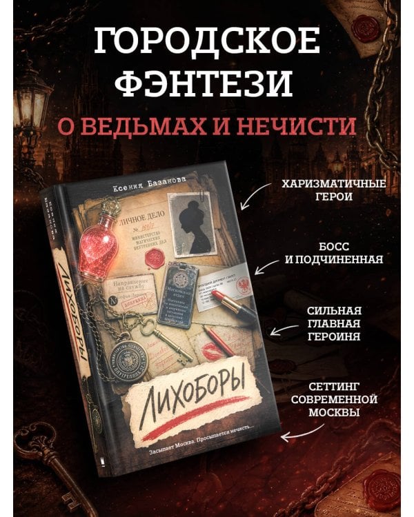 Дополнительное изображение книги «Лихоборы»