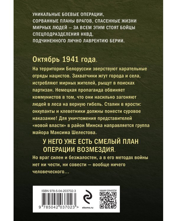 Красные туманы Полесья