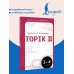 Дополнительное изображение книги «Корейские слова для продолжающих. Рабочая тетрадь. Уровни TOPIK II 3-4»