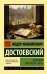 Дневник писателя