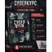 Суперкурс по рисованию. Готический стиль