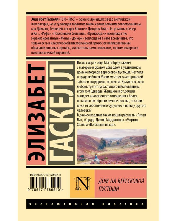 Дом на вересковой пустоши