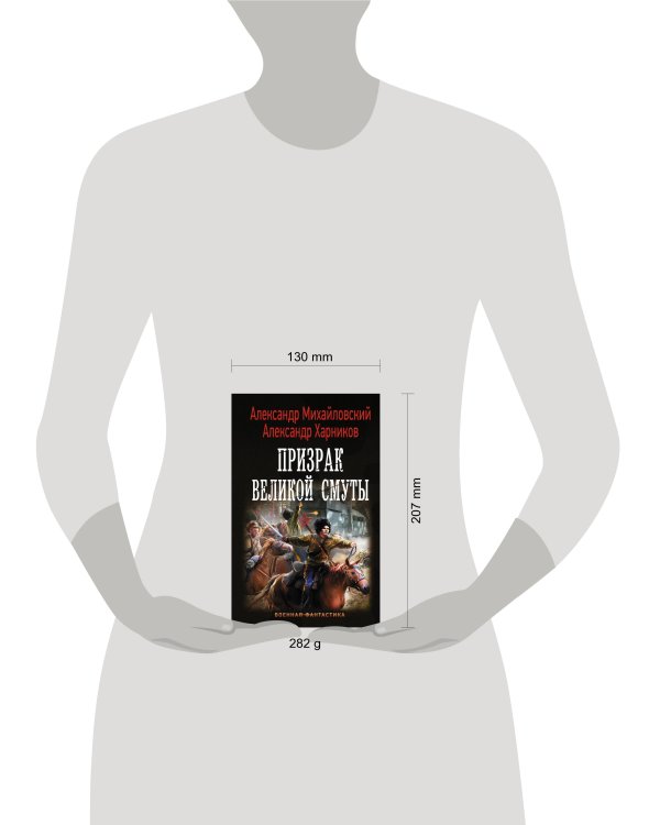 Призрак Великой Смуты