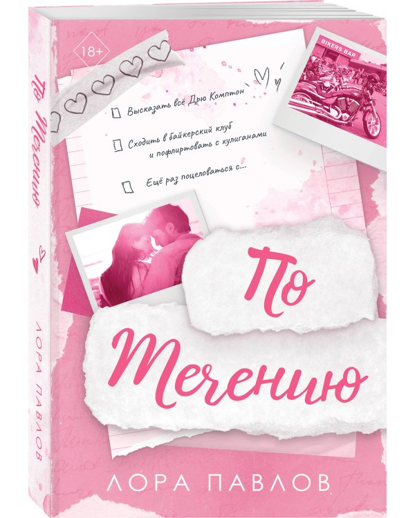 По течению (#1)