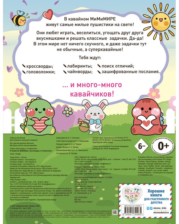 В кавайном МиМиМире. Кроссворды и головоломки