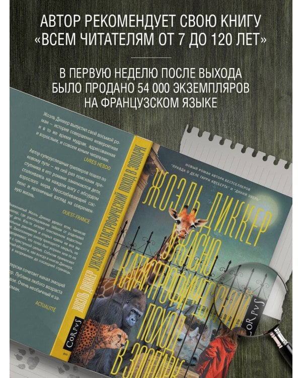 Ужасно катастрофический поход в зоопарк