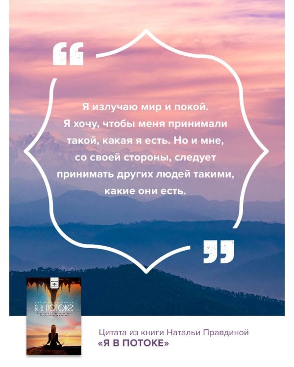 Я в потоке. Медитации и энергопрактики для исполнения желаний