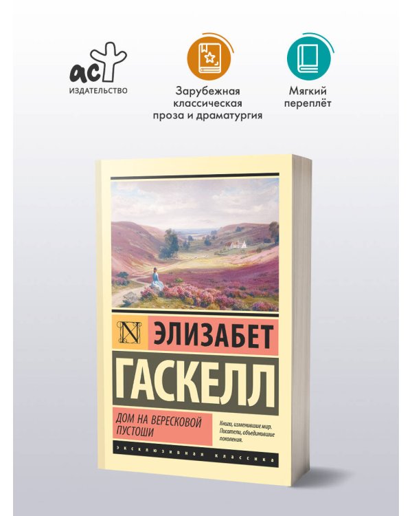 Дом на вересковой пустоши
