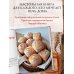 Дополнительное изображение книги «Хлеб с русским характером. Традиции ремесленного хлебопечения и рецепты на закваске»