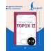 Дополнительное изображение книги «Корейские слова для продолжающих. Рабочая тетрадь. Уровни TOPIK II 3-4»