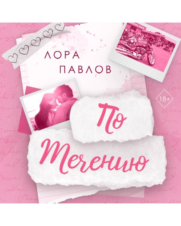 По течению (#1)