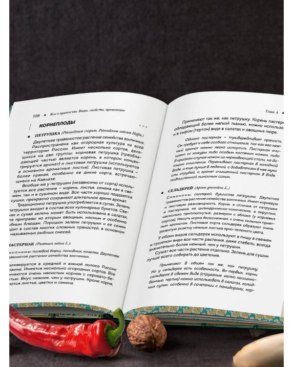 Все о пряностях (подарочное издание с запечатанным обрезом, фольгой и тиснением)