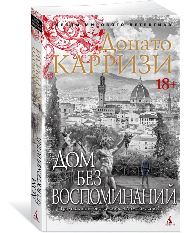 Дом без воспоминаний