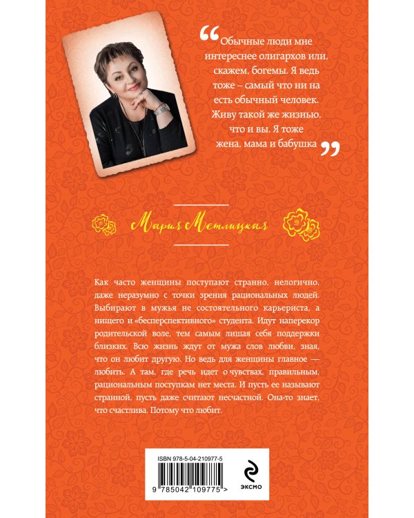 Странная женщина