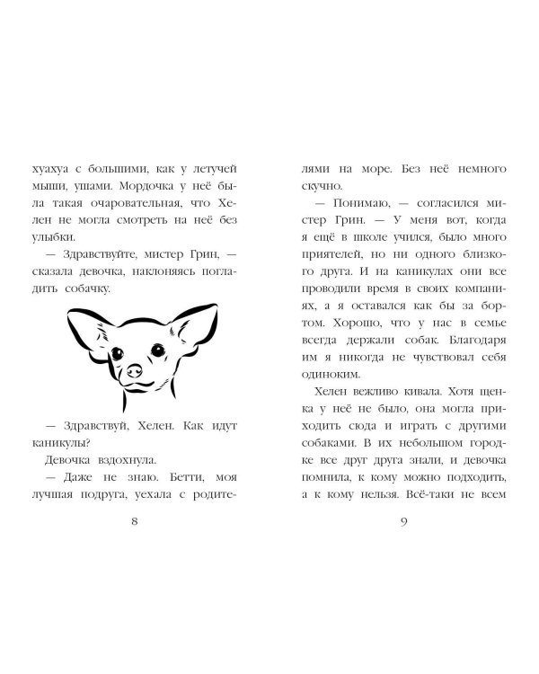 Летний щенок