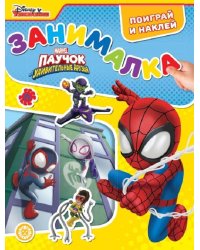 Паучок и его удивительные друзья. N ЗМ 2206. Занималка для малышей
