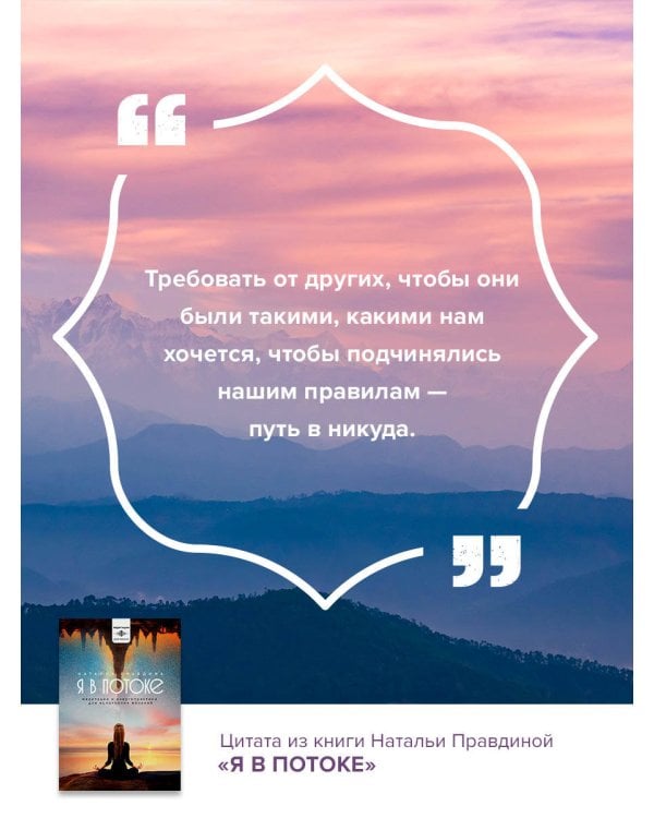 Я в потоке. Медитации и энергопрактики для исполнения желаний