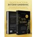 Книги-драйверы Путь воина. Как обрести неистовую решимость, воспитать в себе железную волю и достигать даже самых сложных целей