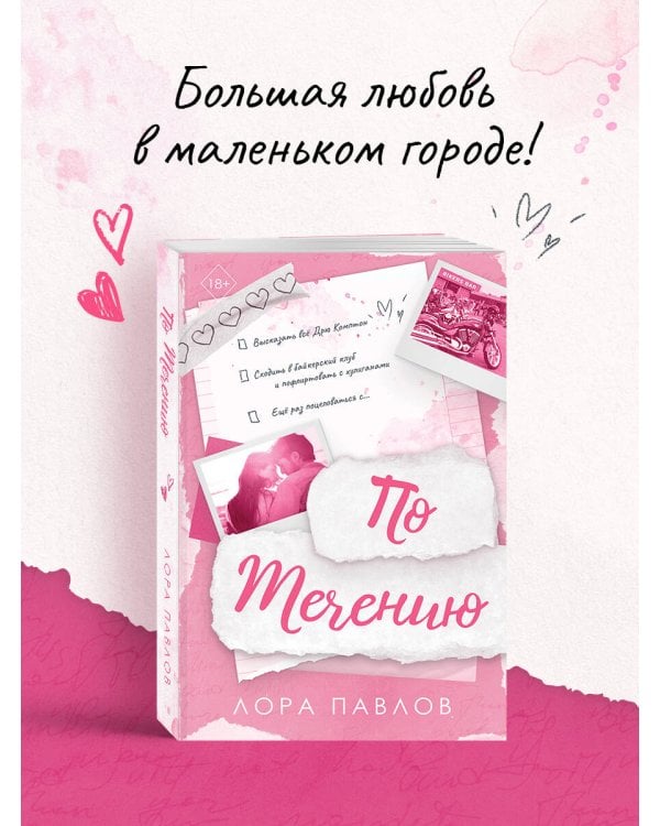 По течению (#1)
