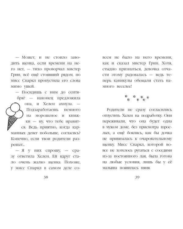 Летний щенок