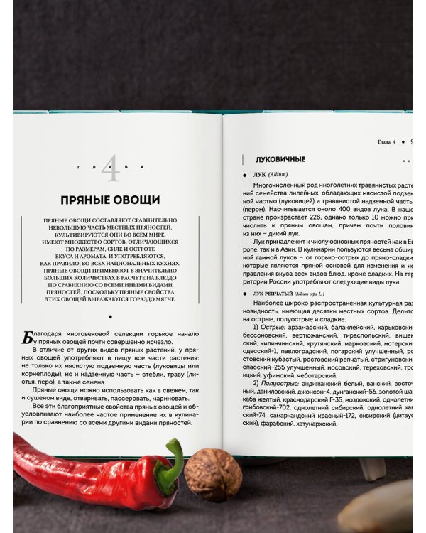 Все о пряностях (подарочное издание с запечатанным обрезом, фольгой и тиснением)