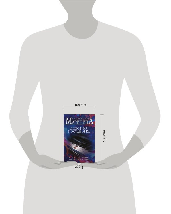 Дебютная постановка